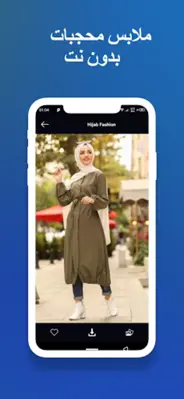 ملابس محجبات 2023 بدون نت android App screenshot 0