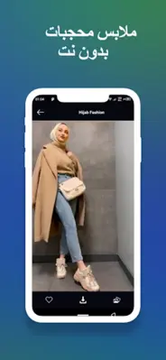 ملابس محجبات 2023 بدون نت android App screenshot 2